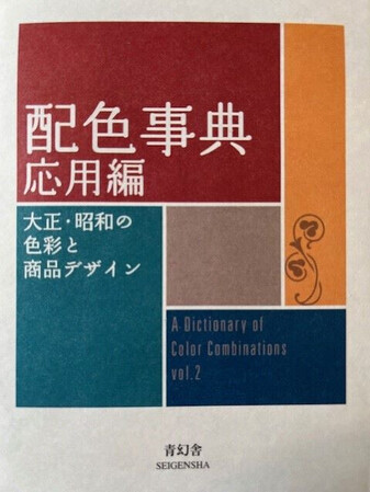 kaft-dictionary of color combinations-Sanzo Wada